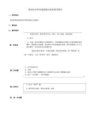 重症医学科双道微量注射泵使用指引.docx