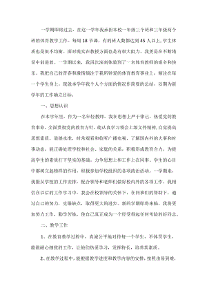 体育教师工作总结.docx