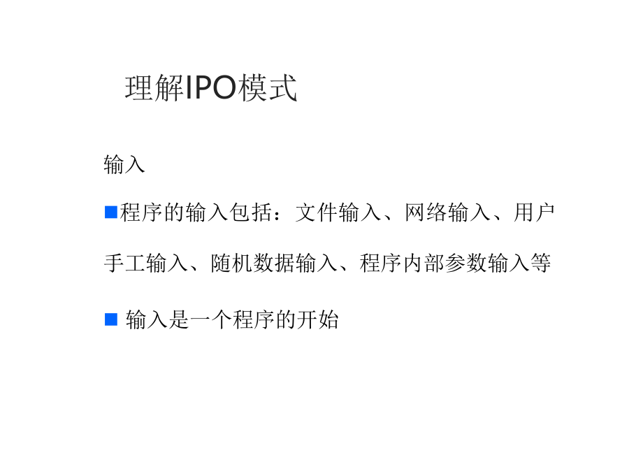 基本程序设计方法.pptx_第3页