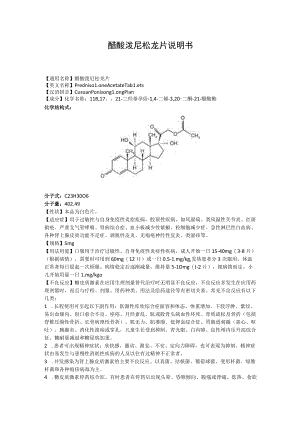 醋酸泼尼松龙片说明书.docx