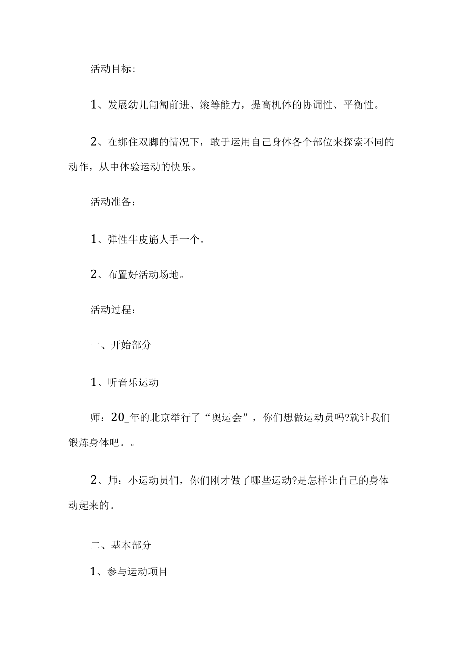 小班室外体育活动方案.docx_第1页