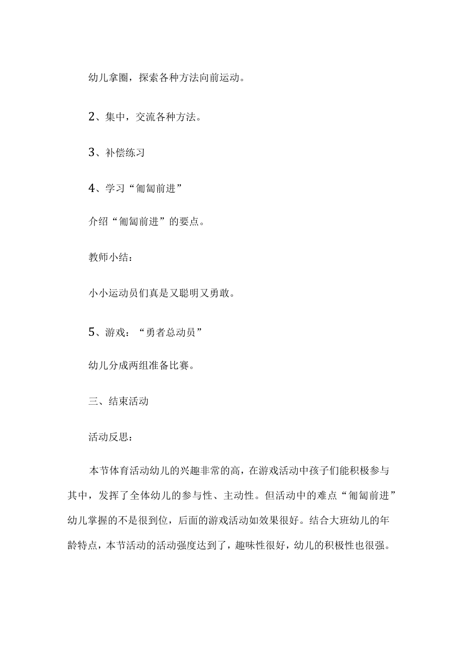 小班室外体育活动方案.docx_第2页
