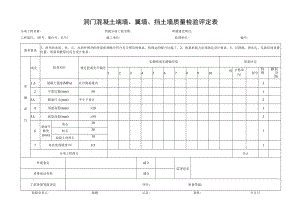 洞门砌体端墙、翼墙、挡土墙质量检验评定表.docx