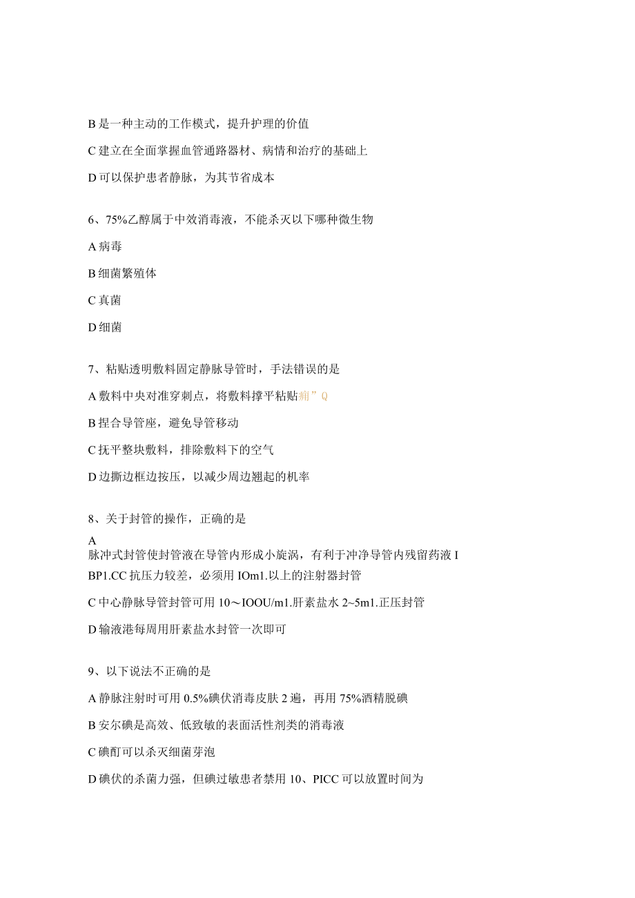静脉输液考试试题及答案.docx_第2页