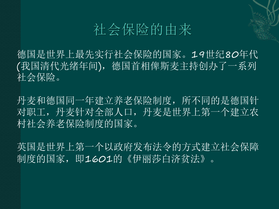 社会保险之养老保险.pptx_第2页
