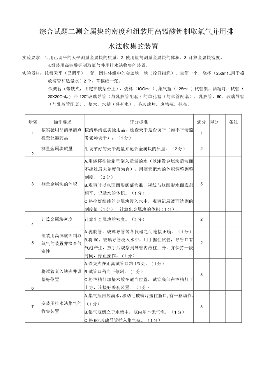 2023某市初中升学理科实验操作考试题库.docx_第2页
