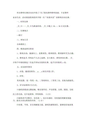 教师唱歌比赛活动方案.docx