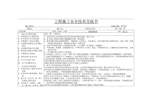 工程施工安全技术交底书(架子工).docx