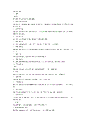 生理名词解释.docx