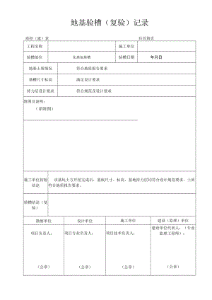 围墙地基验槽记录表.docx