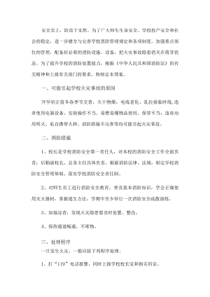 中小学消防安全应急预案.docx