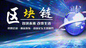 中国保险科技报告：大数据、人工智能、区块链的行业落地ppt.pptx