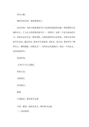 学校清明节活动方案 .docx