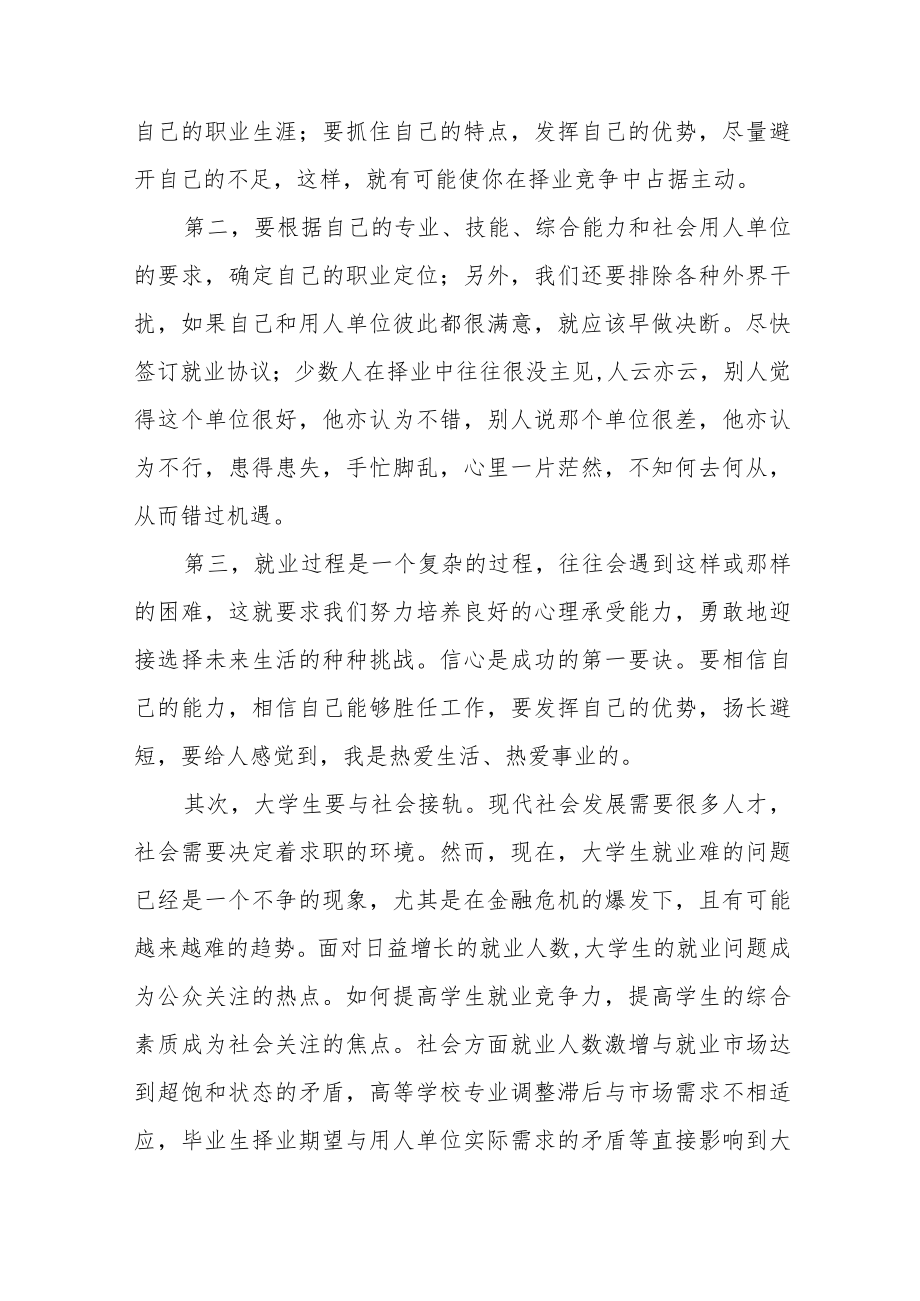 大学生就业指导心得体会范文(通用三篇).docx_第2页