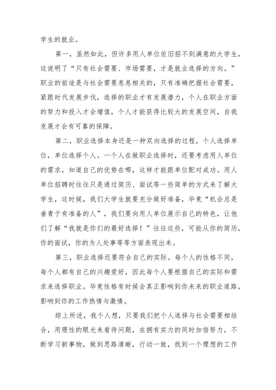 大学生就业指导心得体会范文(通用三篇).docx_第3页