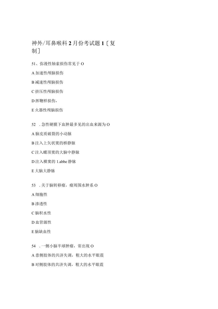 神外耳鼻喉科2月份考试题1[复制].docx_第1页
