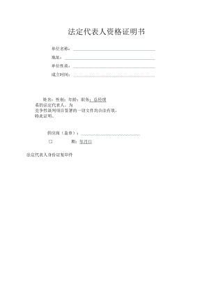 法定代表人资格证明书.docx