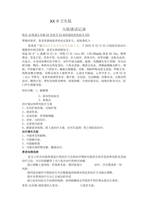 脑梗塞谈话记录.docx