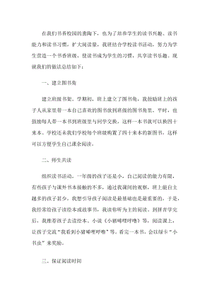 班级书香活动总结.docx
