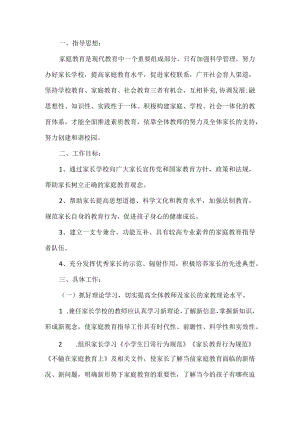 家长学校工作计划.docx