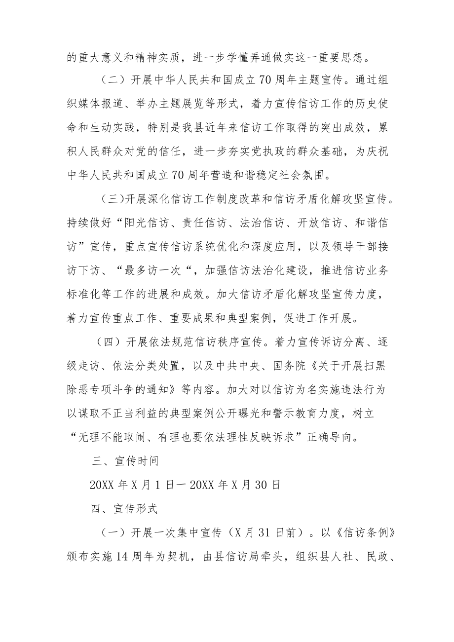 2022《信访条例》宣传活动实施方案范文（四篇）.docx_第2页