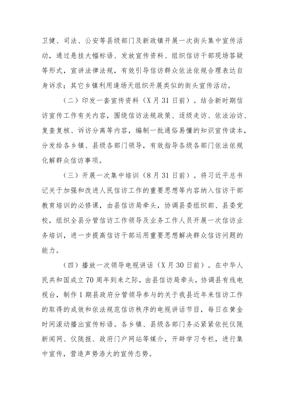 2022《信访条例》宣传活动实施方案范文（四篇）.docx_第3页