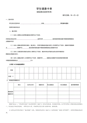 学生健康卡单.docx