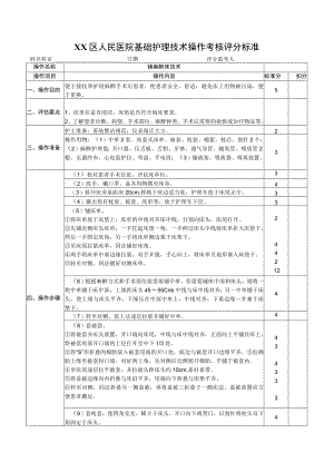 铺麻醉床技术操作评分标准.docx