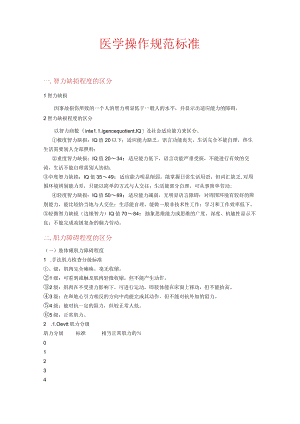 法医学临床分级标准.docx