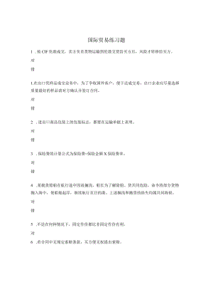 国际贸易练习题.docx