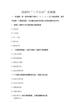 放射科竞赛题目.docx