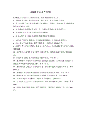 白班调度员安全生产责任制.docx