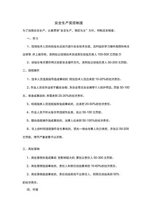 安全生产奖惩制度.docx