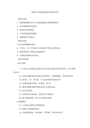 放射介入科下肢静脉造影技术操作规范.docx