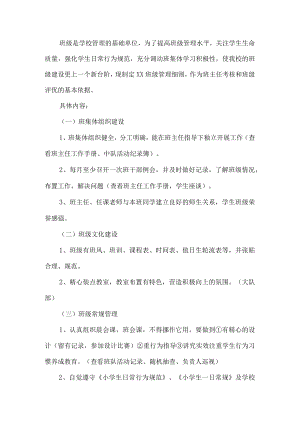 班级考核管理制度.docx