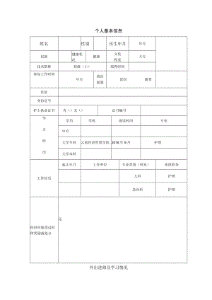 卫生院个人技术档案.docx