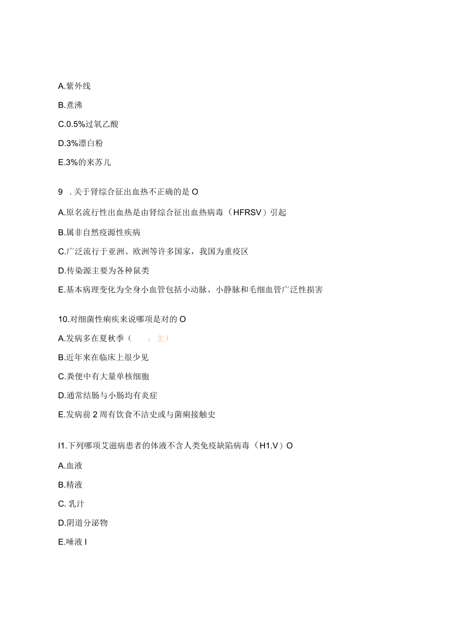 传染病防治法知识考核试题及答案.docx_第3页