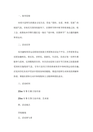 体育活动方案.docx