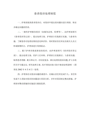 医院患者投诉处理制度.docx