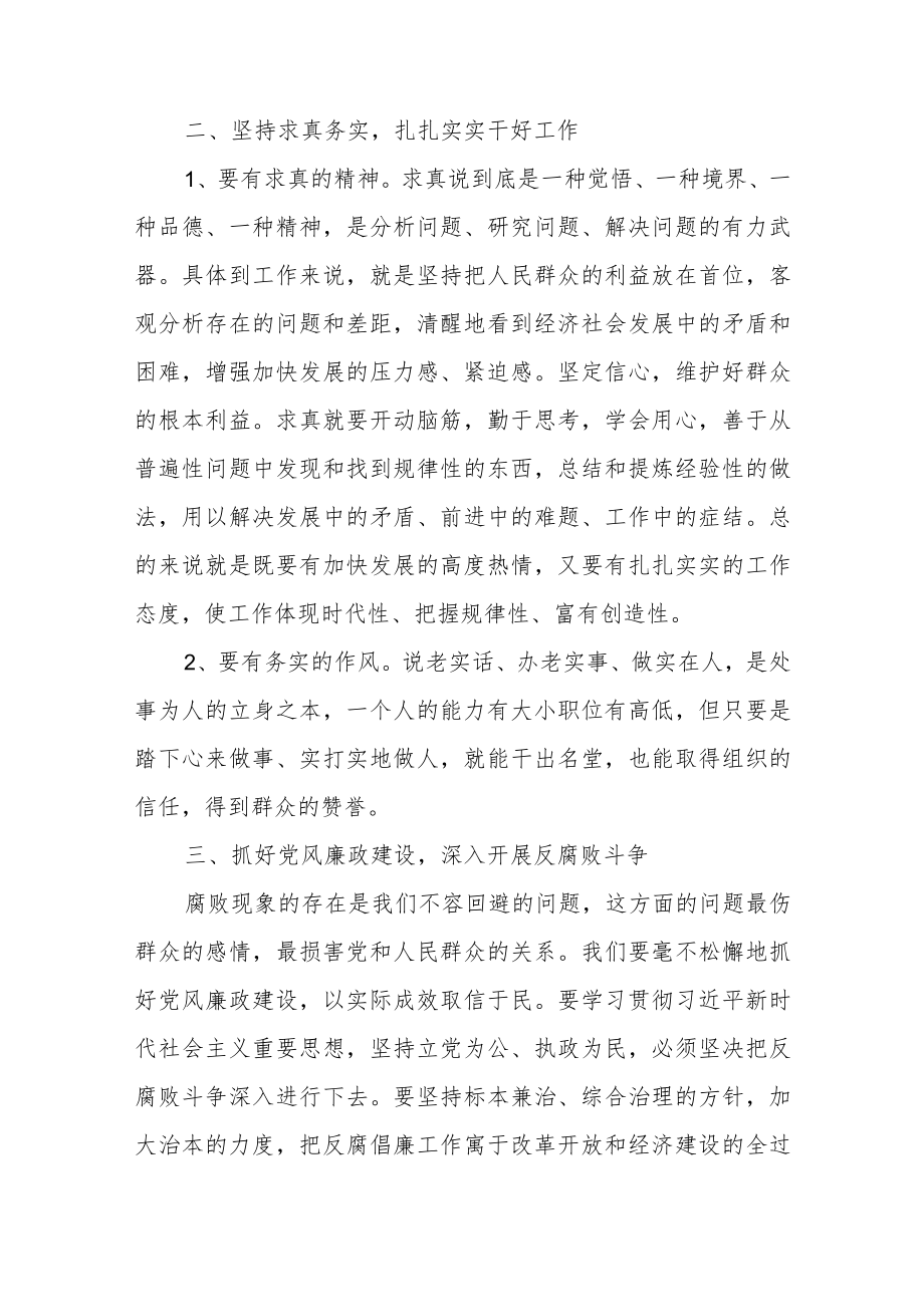 2022警示教育个人心得体会范文（四篇）.docx_第2页