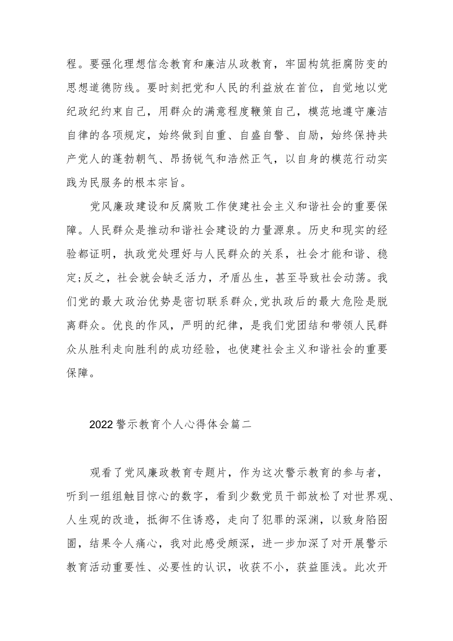 2022警示教育个人心得体会范文（四篇）.docx_第3页