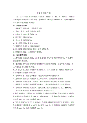 安全管理责任状.docx