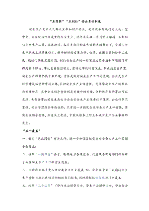 五落实'五到位'安全责任制度.docx