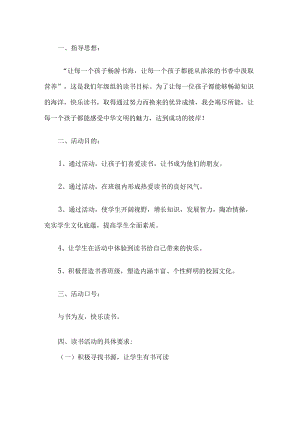 班级读书活动方案.docx