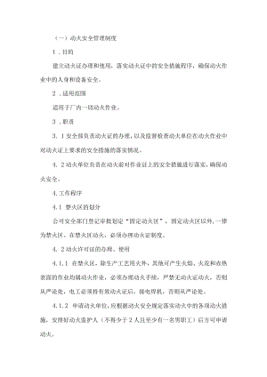 动火安全管理制度.docx
