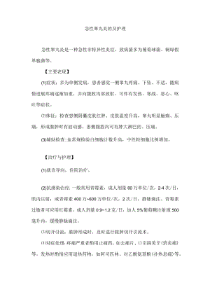 急性睾丸炎的及护理.docx