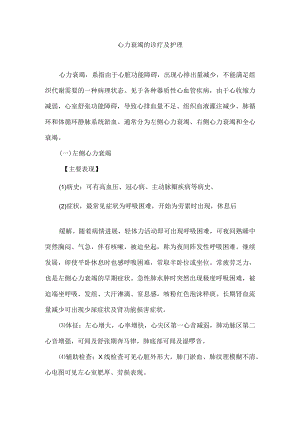 心力衰竭的诊疗及护理.docx