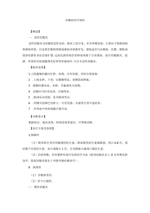 眼科疾病泪腺病诊疗规范.docx