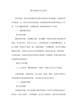 淋巴管瘤的诊疗及护理.docx