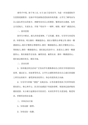 母亲节感恩活动方案.docx
